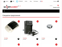 Tablet Screenshot of batterymarket.bg